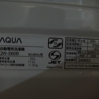 AQUA 6kg洗濯機 AQW-S60B 風乾燥搭載 高濃度クリーン洗浄 立体循環ジェット水流 コンパクト 2014製の画像