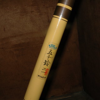 和竿　のべ竿　８ｍの画像