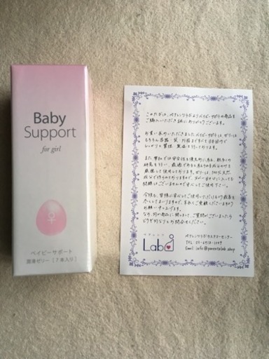 ベイビーサポート ガール