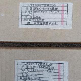 差上げることにします！建材 腰壁用巾木2セット 未使用品！