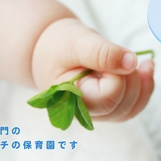 《保育士さん募集》尼崎駅すぐ！きらきら保育園 潮江園☆尼崎市認可...