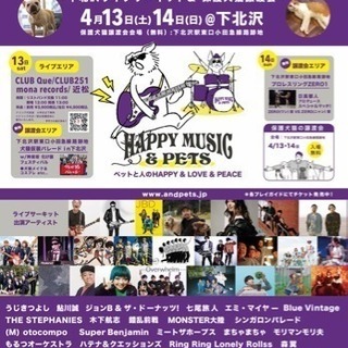 保護犬猫譲渡会&ライブサーキット！