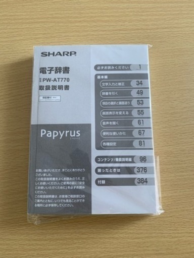 電子辞書