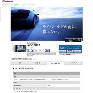 【売約済み】カロッツェリア HDDナビ AVIC-ZH77  地デジ 動作確認 美品

