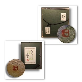 山内一生 『てっせん』 『みのり』