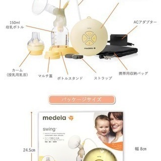 【お譲り先決定】メデラ 搾乳器 スイング電動さく乳器の画像