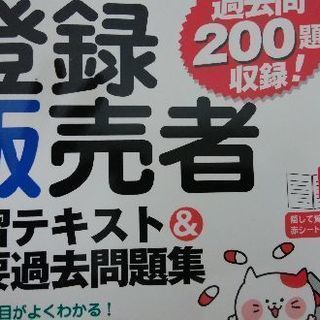 登録販売者勉強会(資格対策)
