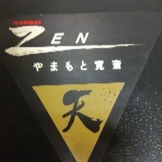 【値下げ！】やまもと寛斎　汁椀、箸、箸置き各5、菓子器1　16点セット　未使用品の画像