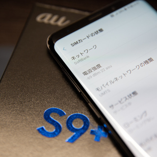 Samsung Galaxy S9+ SCV39 au SIMロック解除済み