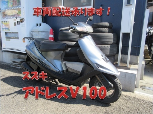 埼玉川口発！スズキ　アドレスＶ100　ガンメタ　即引渡し可能！