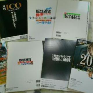 【中古書籍本】仮想通貨BTC、ビットコイン関連雑誌7冊セット★【美品】の画像