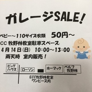ガレージセール