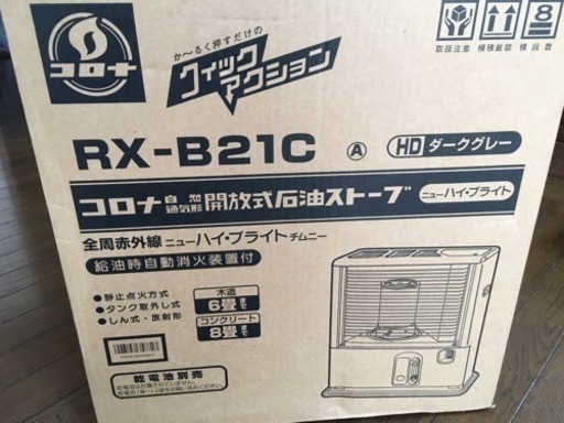 石油ストーブ（決まりました）