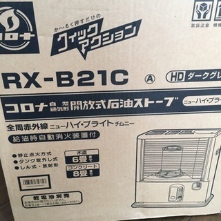 石油ストーブ（決まりました）