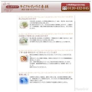 かたづけ 遺品整理買取の
ライフかたづけ本舗 - 不用品処分