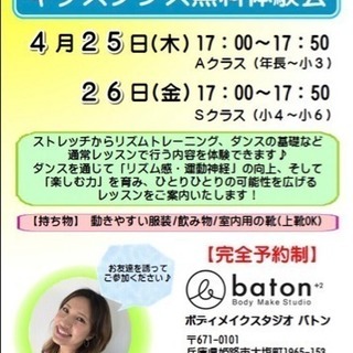 【キッズダンス無料体験会】年長〜小学生対象