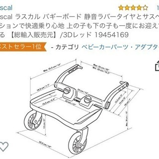 バギーボード(ベビーカーに付ける、上の子用の足乗せ)の画像