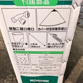 工進 背負い式手動噴霧器 グランドマスター RV-10DX 