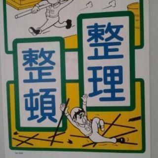 整理整頓看板