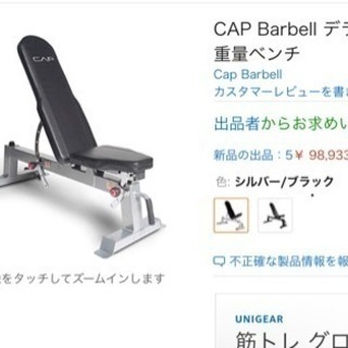 トレーニングベンチ