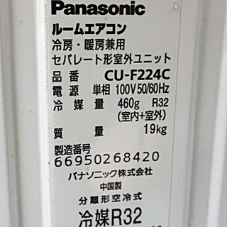 PANASONIC パナソニック　ルームエアコン CS-224CFR-W 6畳 2014年製の画像