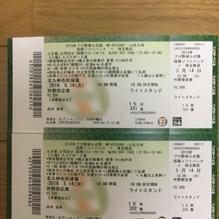 ソフトバンクホークスチケット。北九州市民球場での西武戦。