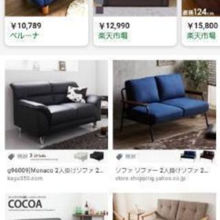 2人掛けソファー　ツインサイズソファー　譲ってください♪
