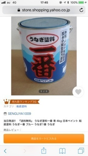 船底塗料 うなぎ一番 ４kg