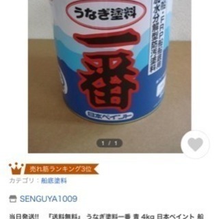 船底塗料 うなぎ一番 ４kg  