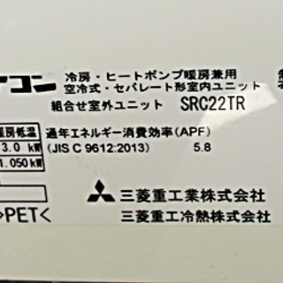 MITUBISHI ミツビシ　ルームエアコン　SRC-22TR-W　2015年製の画像