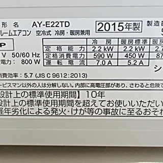 シャープ SHARP AY-E22TD ルームエアコン 2015年製 6畳～9畳用 高濃度プラズマクラスター7000搭載の画像