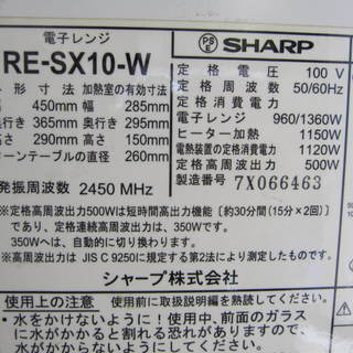 オーブンレンジ　シャープ　2007年製　RE-SX10-Wの画像