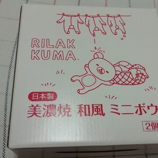 リラックマ　ミニボウルの画像