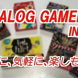 【アナログゲーマーズＩＮ鈴鹿】カードゲーム＆ボードゲーム会