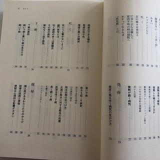 はじめてであう小児科の本 子供の病気、処置法、薬、救急処置 2600円＋税のお品の画像