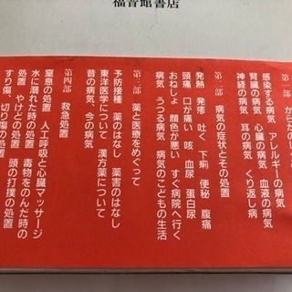 はじめてであう小児科の本 子供の病気、処置法、薬、救急処置 2600円＋税のお品の画像