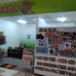 「買取専門店 源」事業拡大のため、鑑定士募集中！未経験者大歓迎で...
