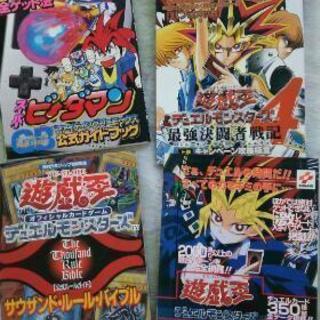 【書籍本】遊戯王 オフィシャルゲームガイドブック ビーダマン【美品】