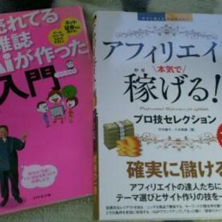 【中古書籍本】アフィリエイト 本気で稼げるプロ技セレクション 一...