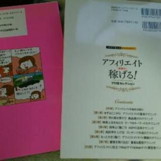 【中古書籍本】アフィリエイト 本気で稼げるプロ技セレクション 一番売れてる株の雑誌zaiが作った株入門 二冊セット★【美品】の画像