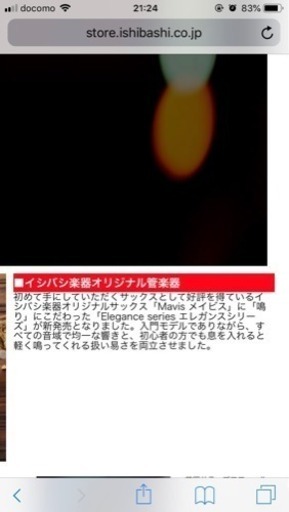 アルトサックス