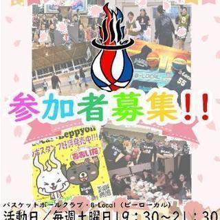 バスケットボールクラブの参加者募集