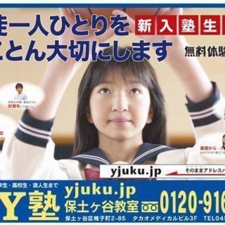 横浜の保土ケ谷駅近の個別指導塾です！