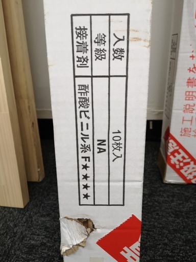 フローリング　なら材　新品３つ