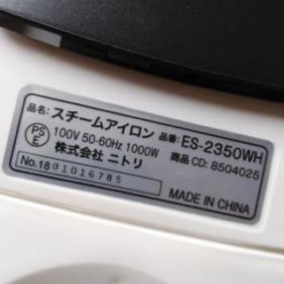 0円ですが、引き取り希望⭐ニトリのアイロン⭐