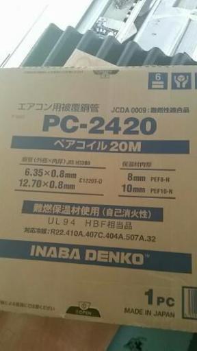 冷媒銅配管２分４分20m巻き10㎜保温