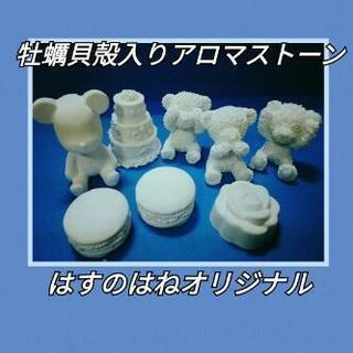 (仙台)アロマストーン（オンライン講座あり）