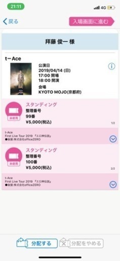 コンサート t-ace