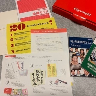 フォーサイト 2018 宅建の画像