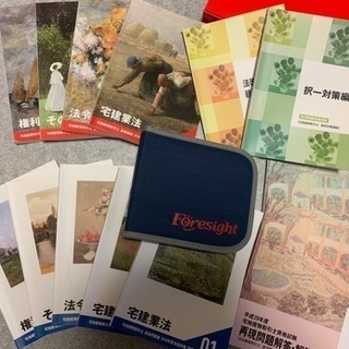 フォーサイト 2018 宅建の画像